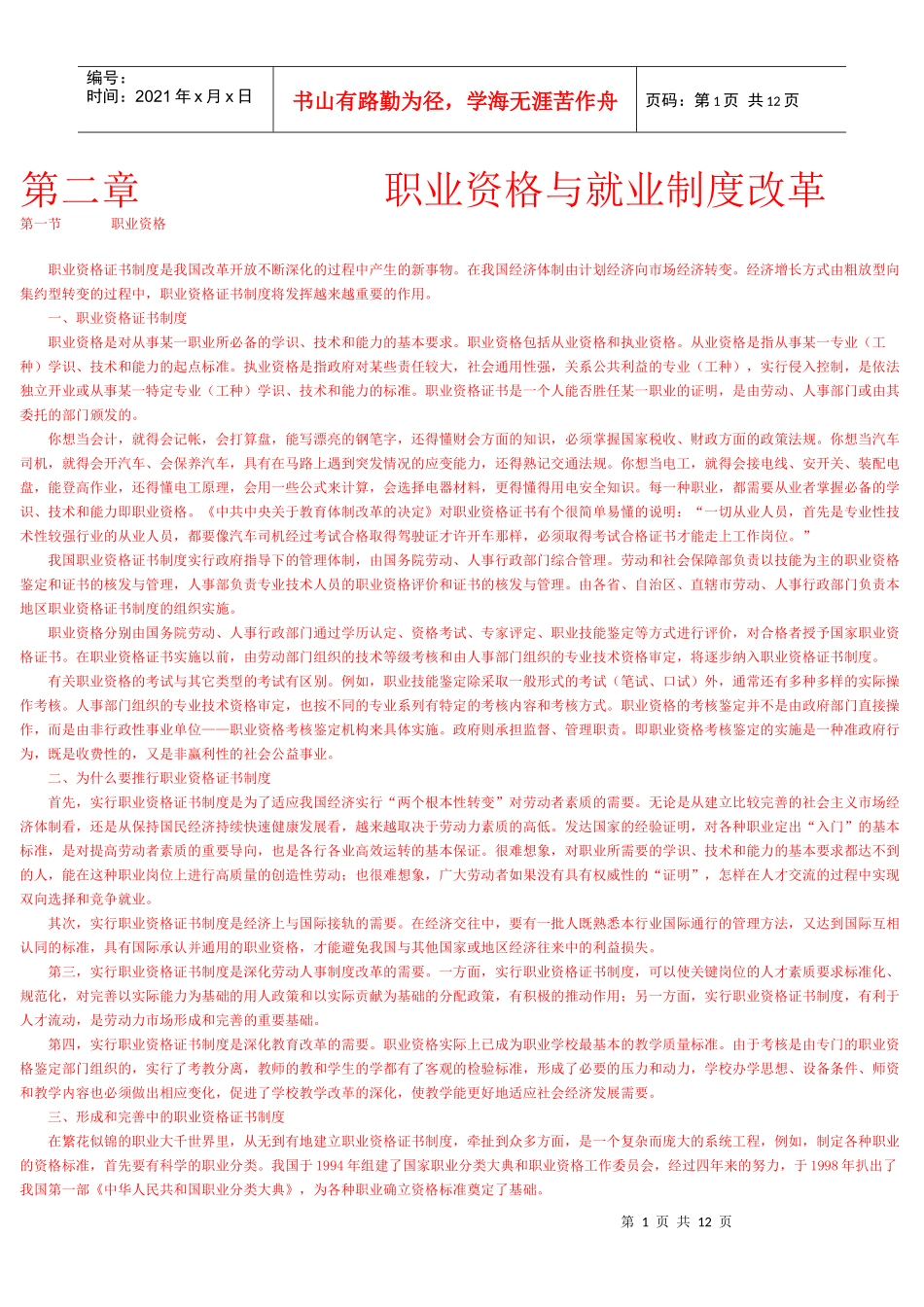 职业资格与就业制度改革_第1页