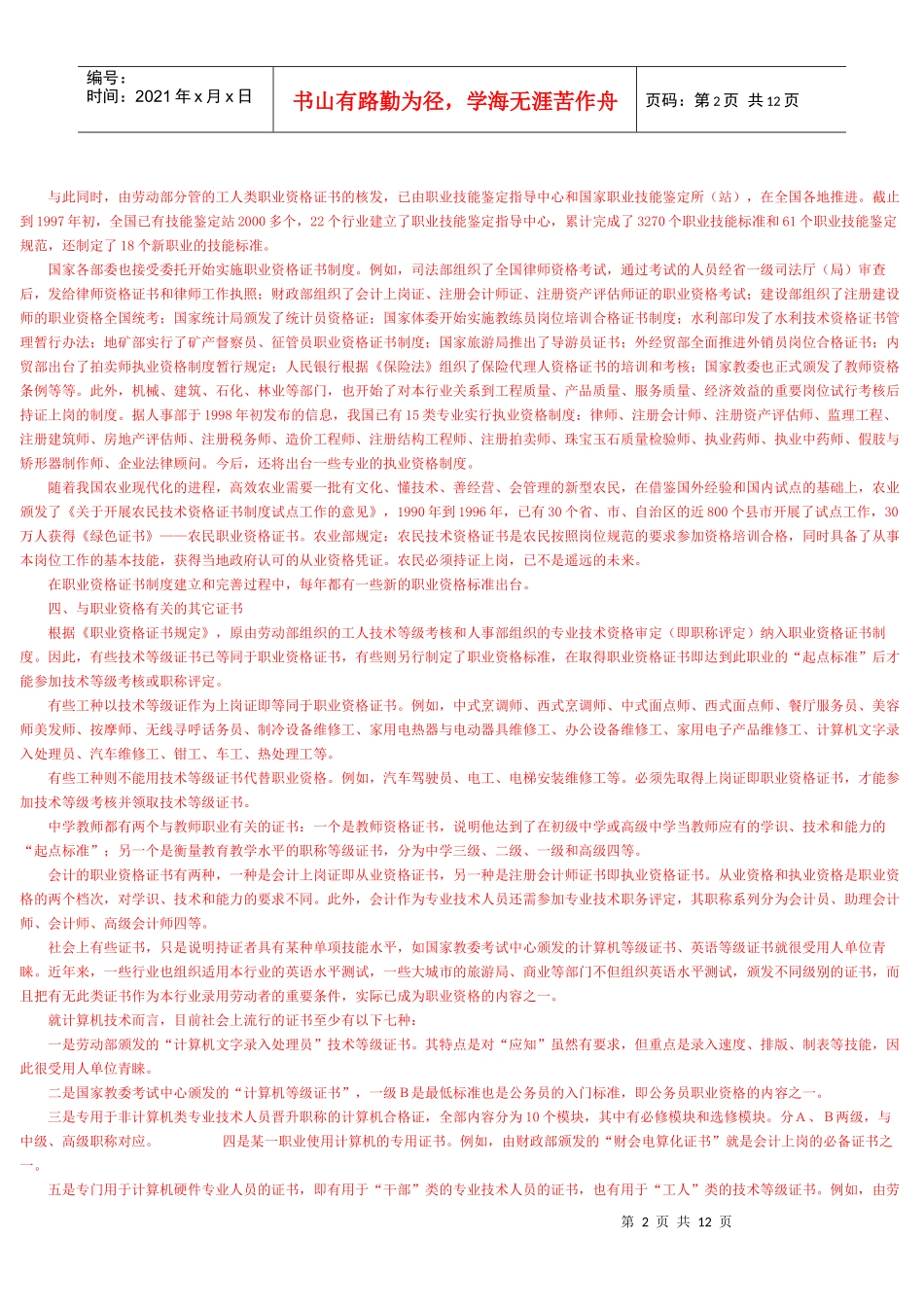 职业资格与就业制度改革_第2页