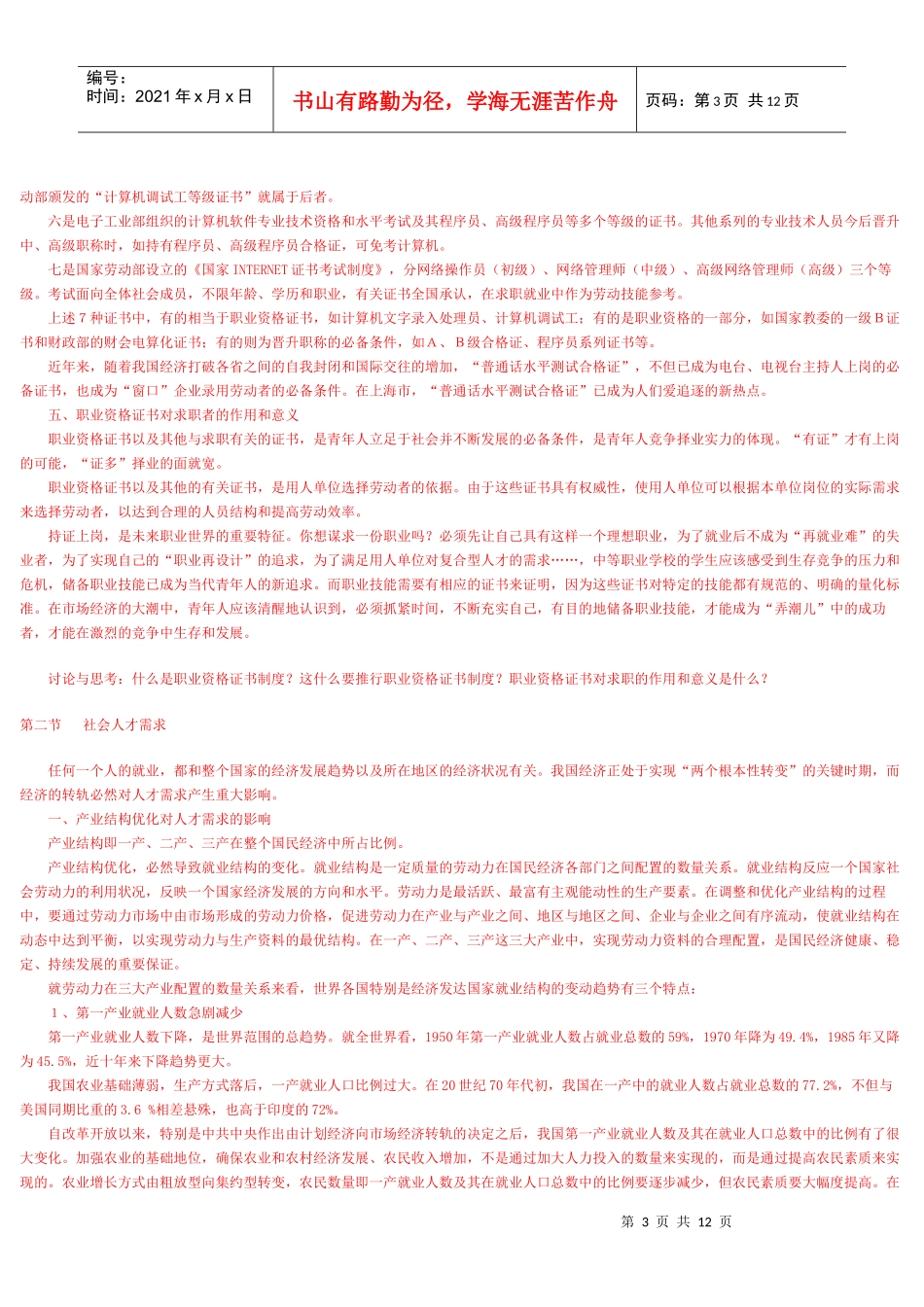 职业资格与就业制度改革_第3页