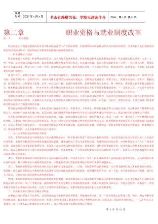 职业资格与就业制度改革