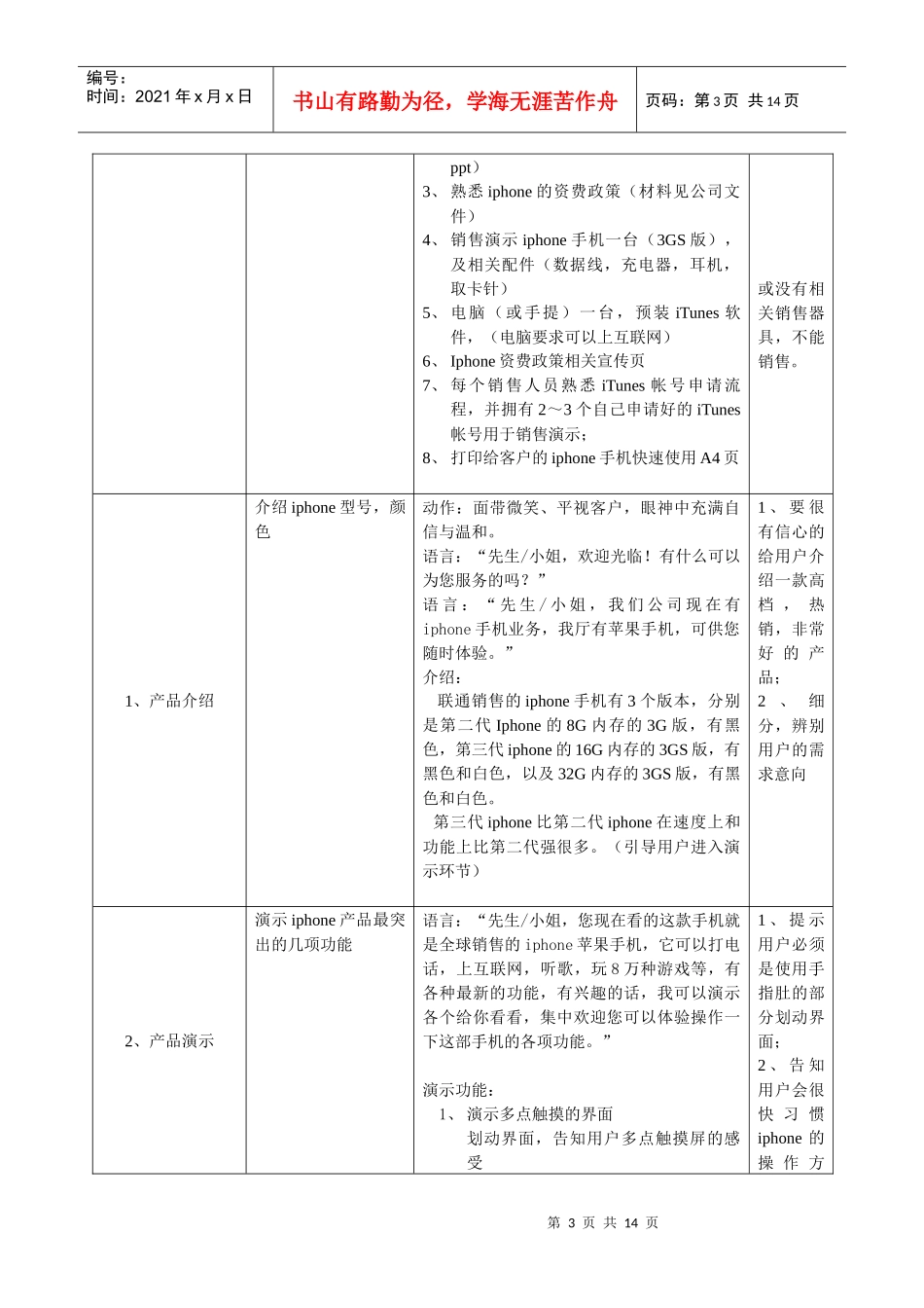 联通苹果手机iphone销售基本流程指导_第3页