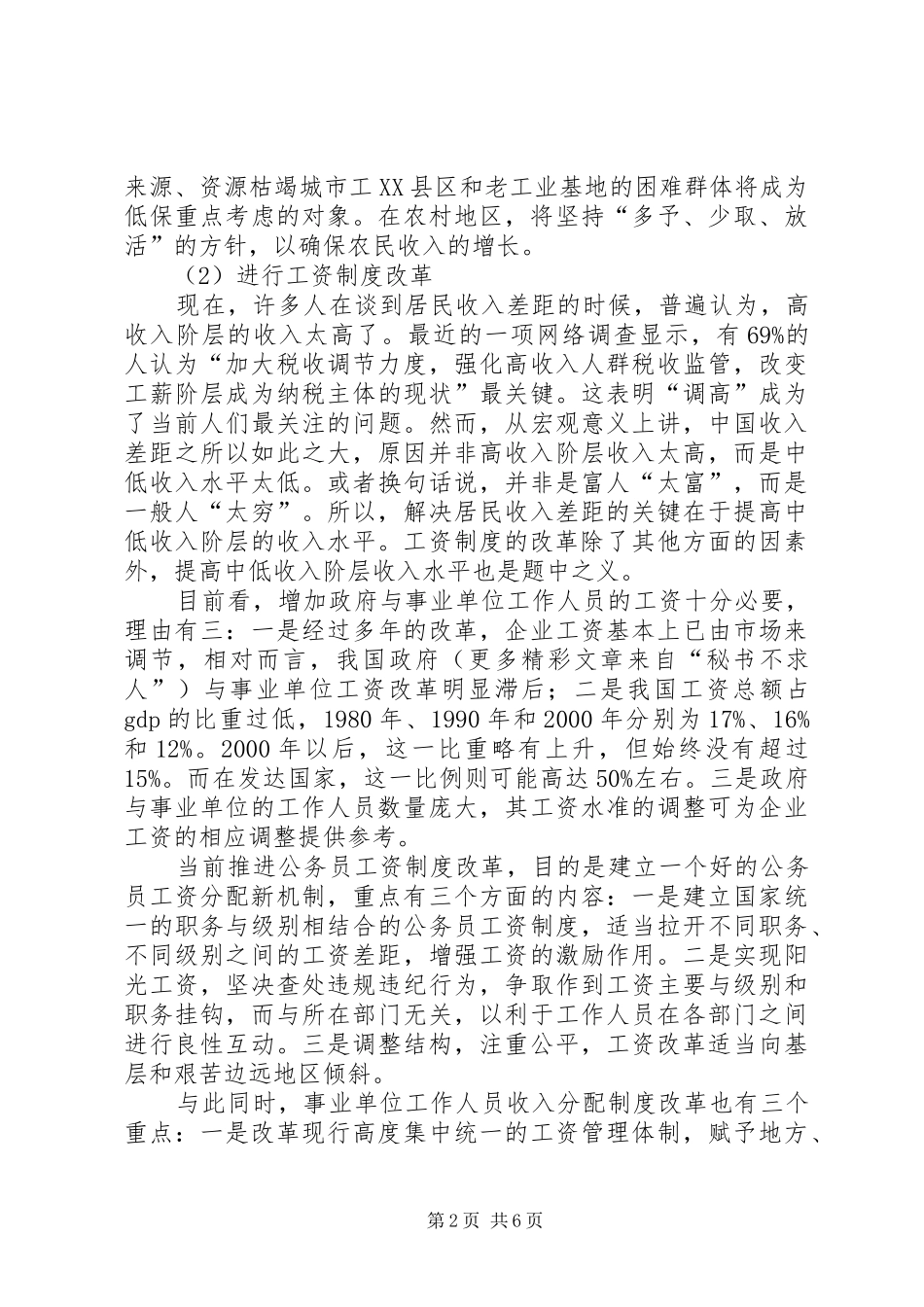 收入分配规章制度改革动向分析 _第2页