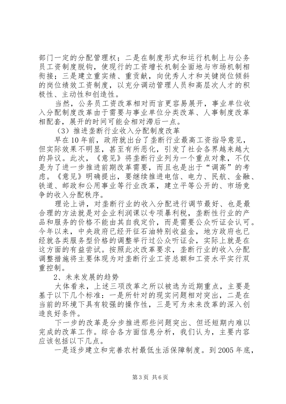 收入分配规章制度改革动向分析 _第3页
