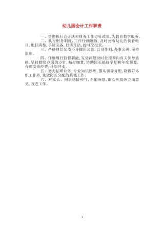 幼儿园会计工作职责
