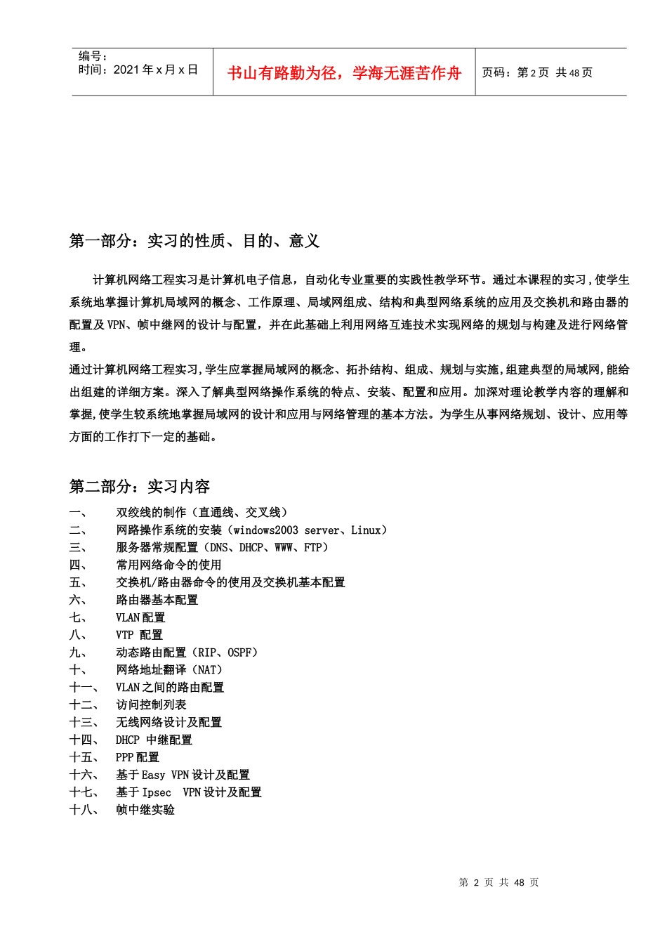 网络工程实习报告__桂林理工大学计算机-1班__第2页