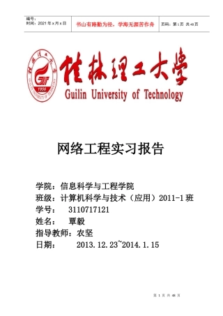 网络工程实习报告__桂林理工大学计算机-1班_