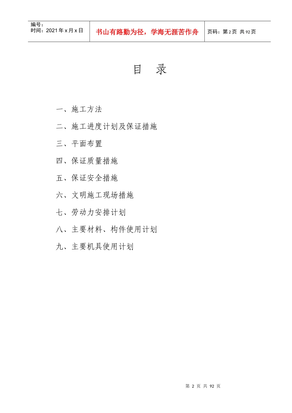 花园施工组织设计_第2页