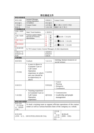职位描述- 副培训经理（运作）
