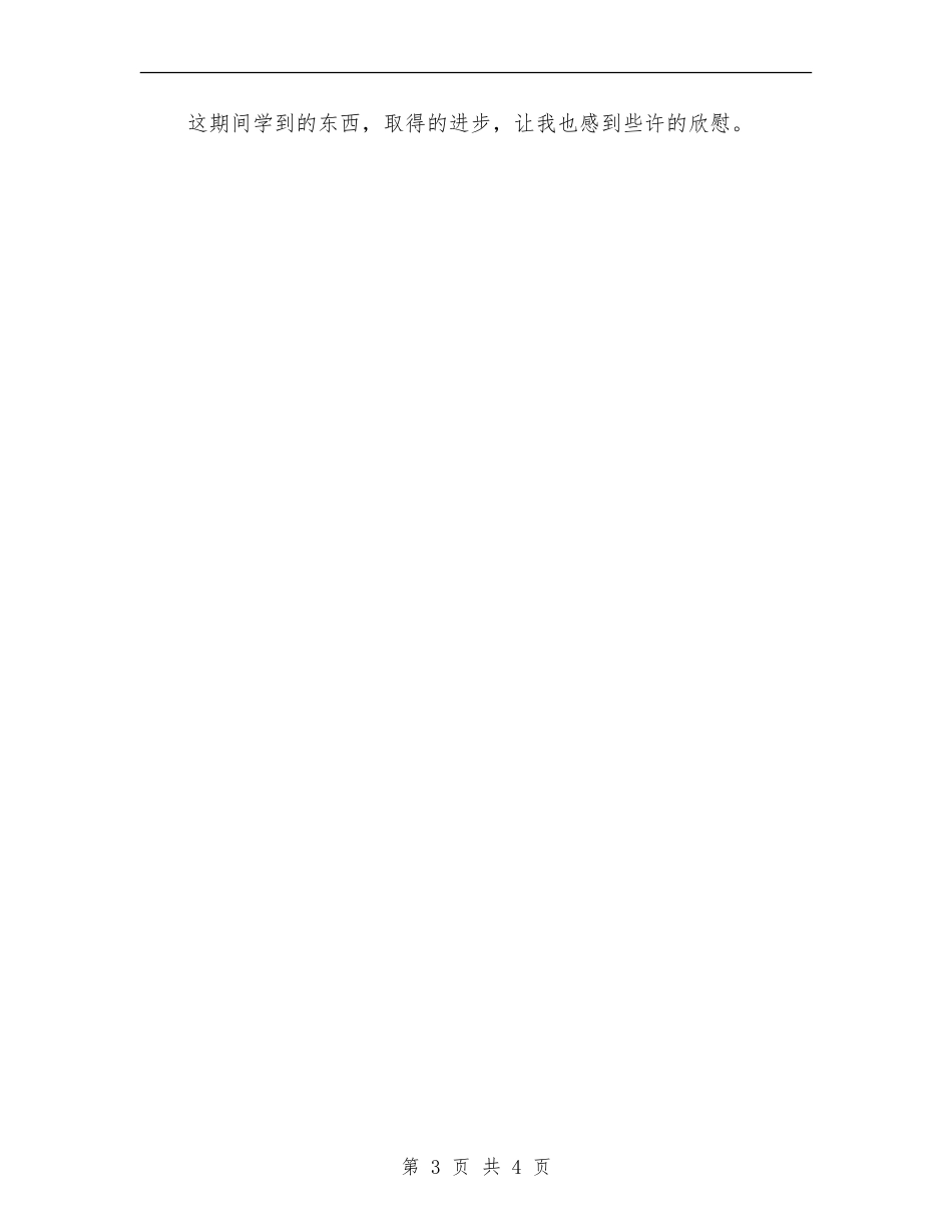 2024年度店长助理个人总结范文_第3页