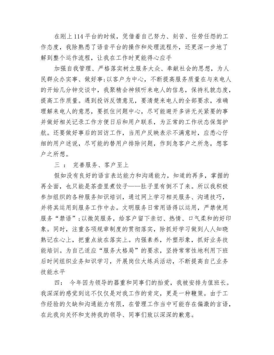 2024年10月银行出纳工作小结与2024年114话务员年终个人总结汇编_第3页