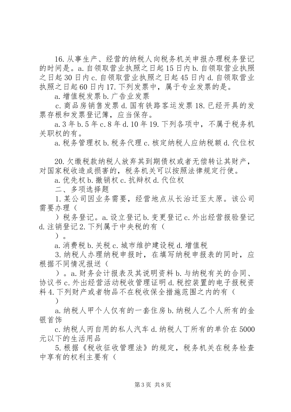 三。税收征管规章制度_第3页