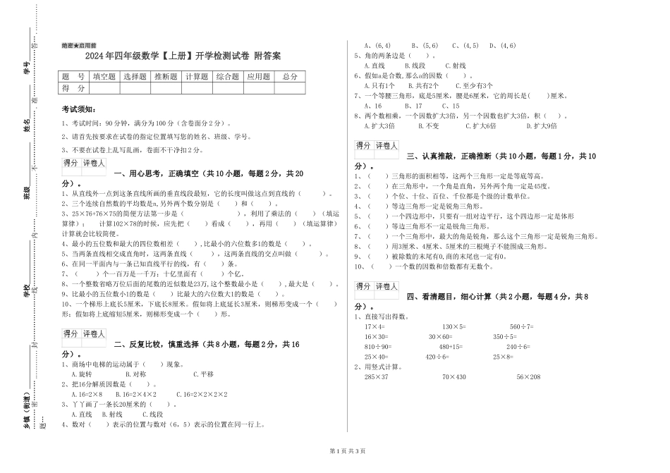 2019年四年级数学开学检测试卷-附答案_第1页