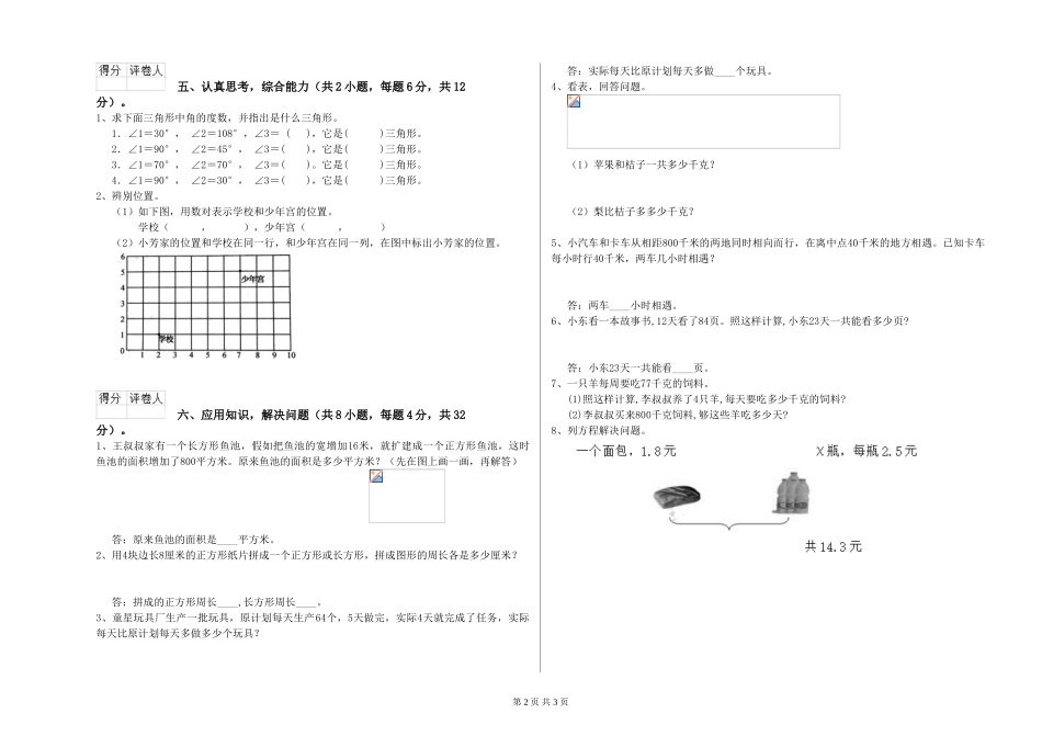2019年四年级数学开学检测试卷-附答案_第2页