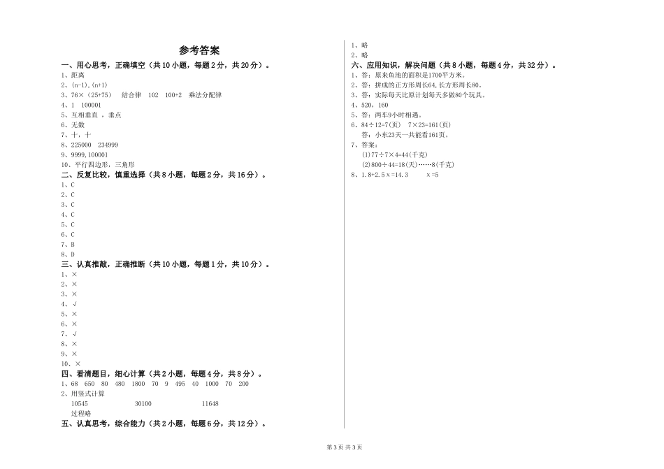 2019年四年级数学开学检测试卷-附答案_第3页