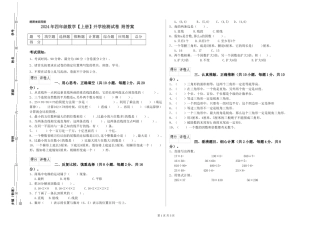 2019年四年级数学开学检测试卷-附答案