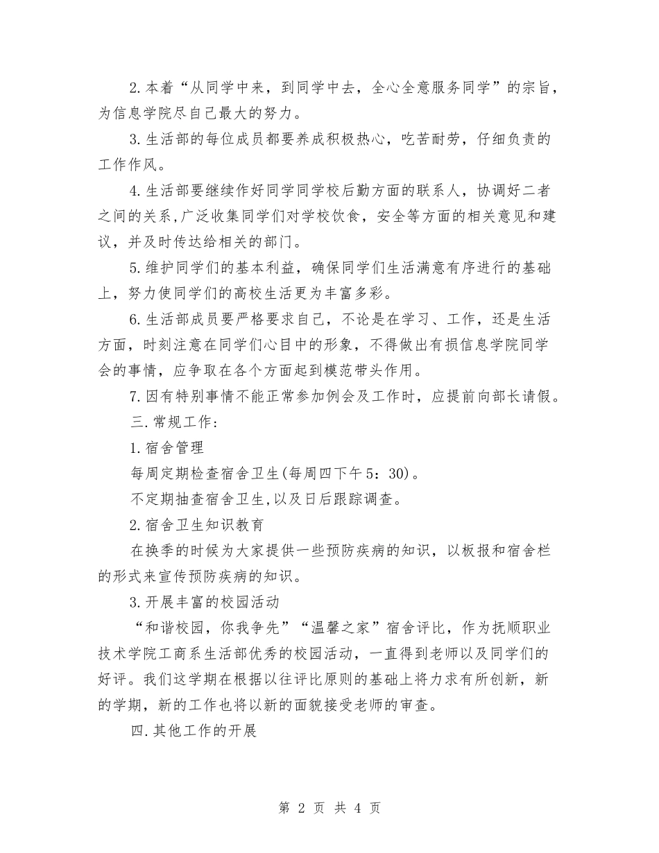 2024部门年度计划与2024部门年度计划1汇编_第2页