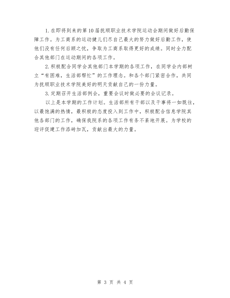 2024部门年度计划与2024部门年度计划1汇编_第3页