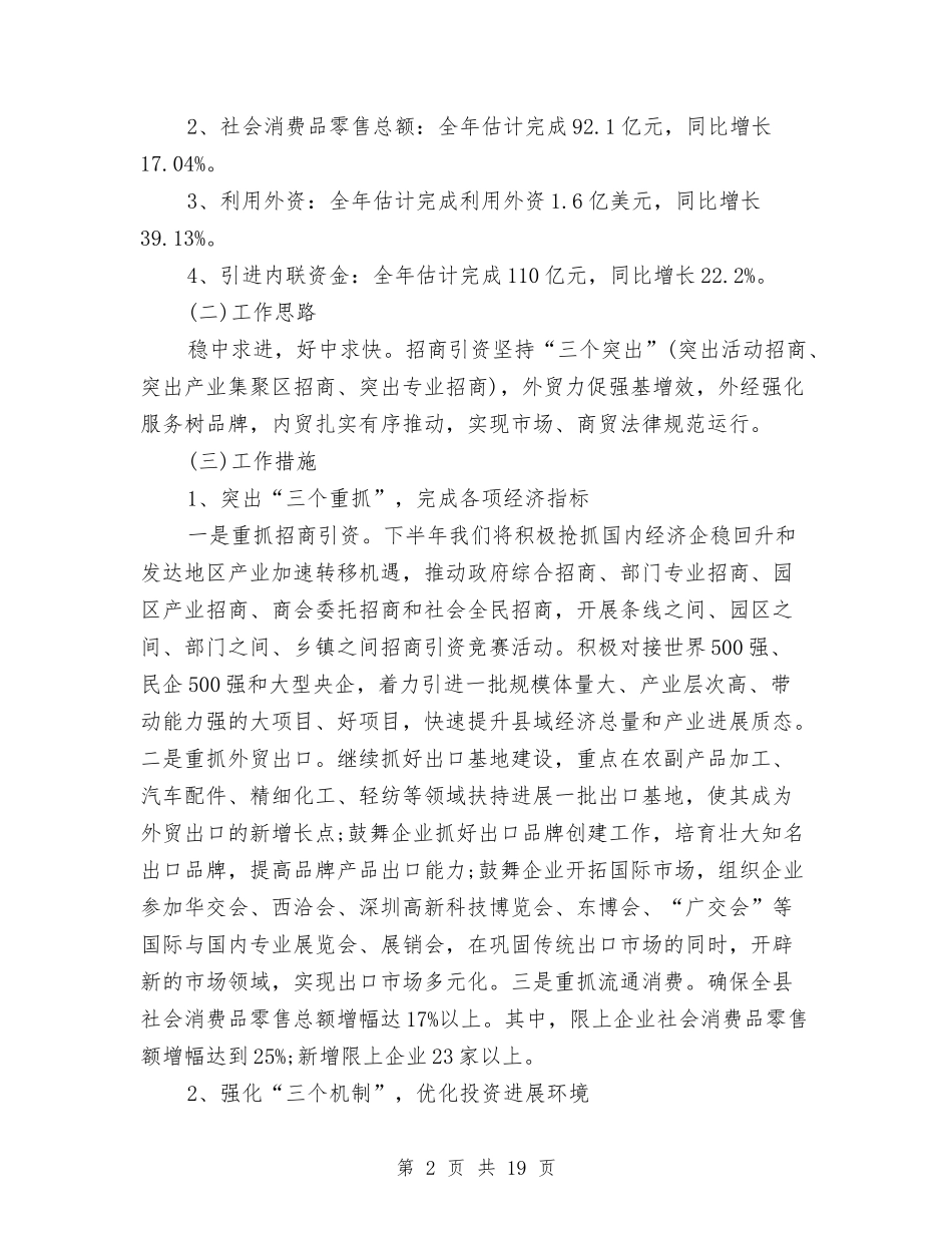 2024商务局工作总结4篇与2024商务局年度工作总结范本汇编_第2页