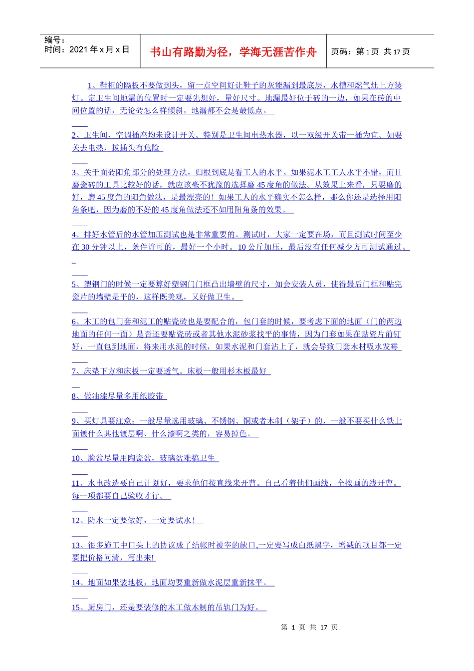 装修装饰小常识_第1页