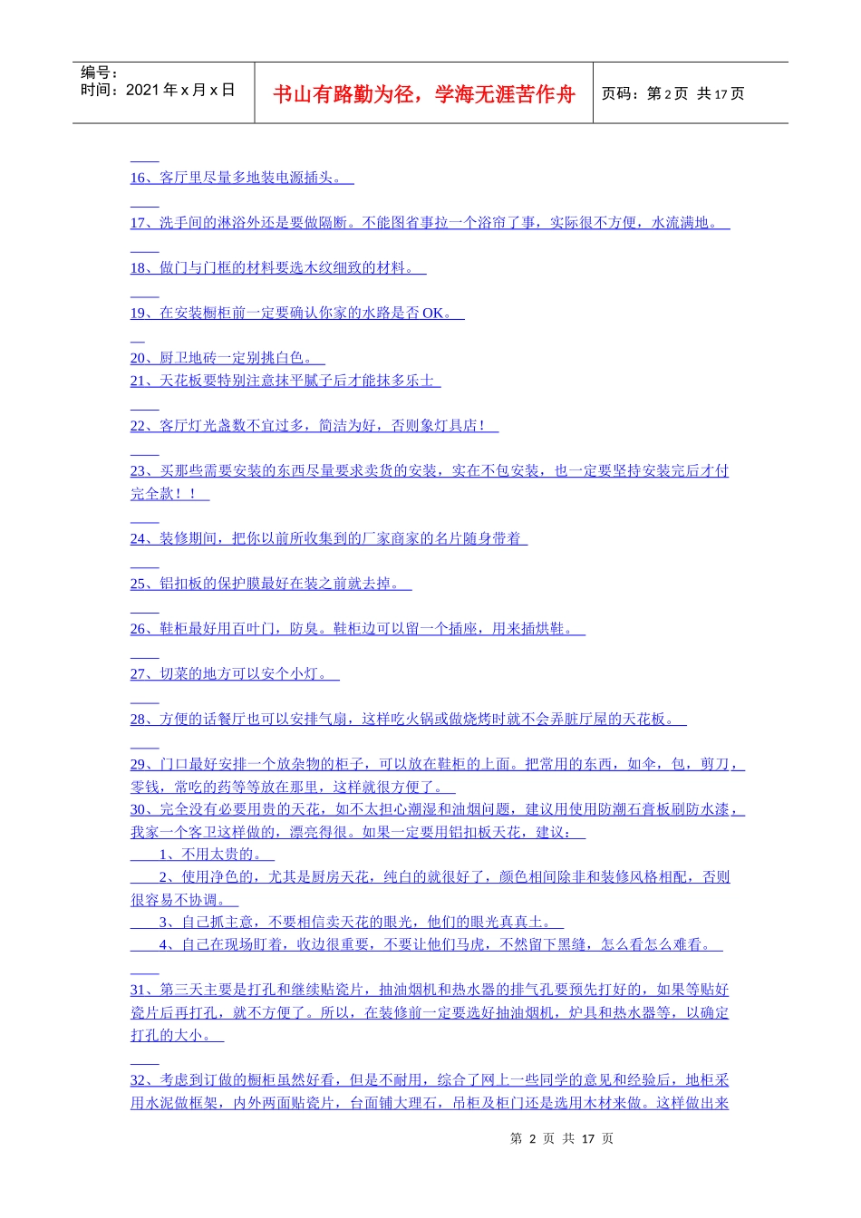 装修装饰小常识_第2页