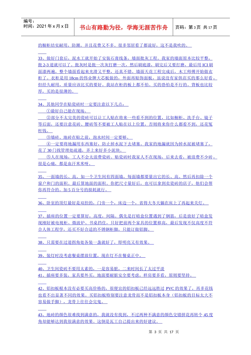 装修装饰小常识_第3页