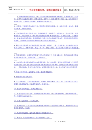 装修装饰小常识