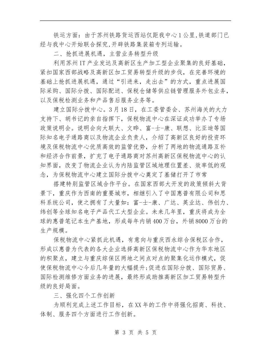 物流工作计划选文_第3页