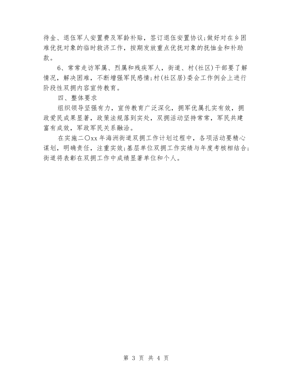 2024年4月街道办事处个人工作计划_第3页