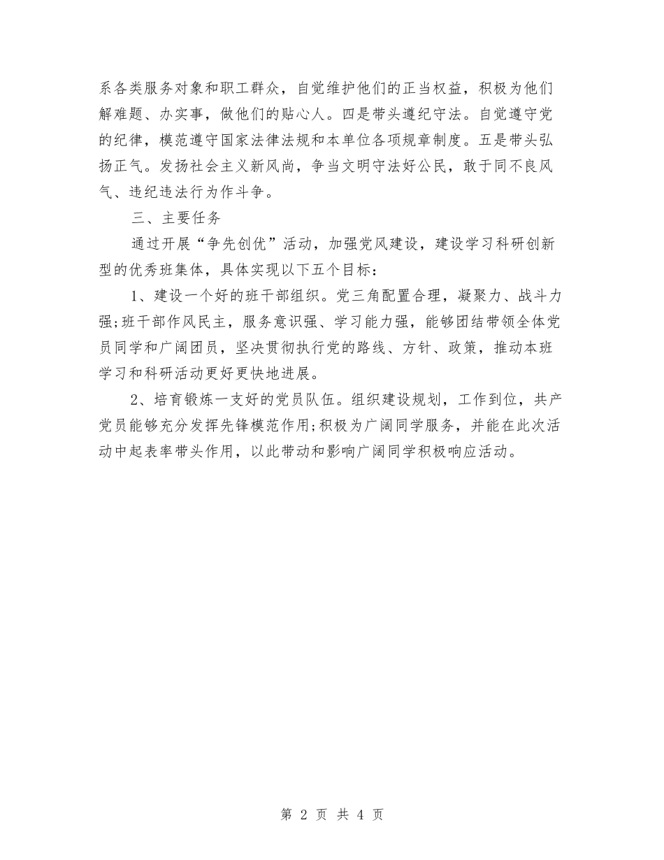 2024基层组织创先争优工作计划与2024基层计划生育协会工作计划报告汇编_第2页