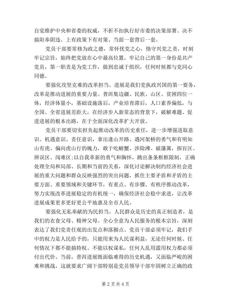 2024学习三严三实和忠诚干净担当心得体会_第2页