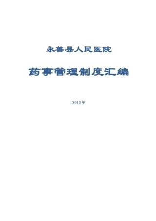 药事管理制度修改过