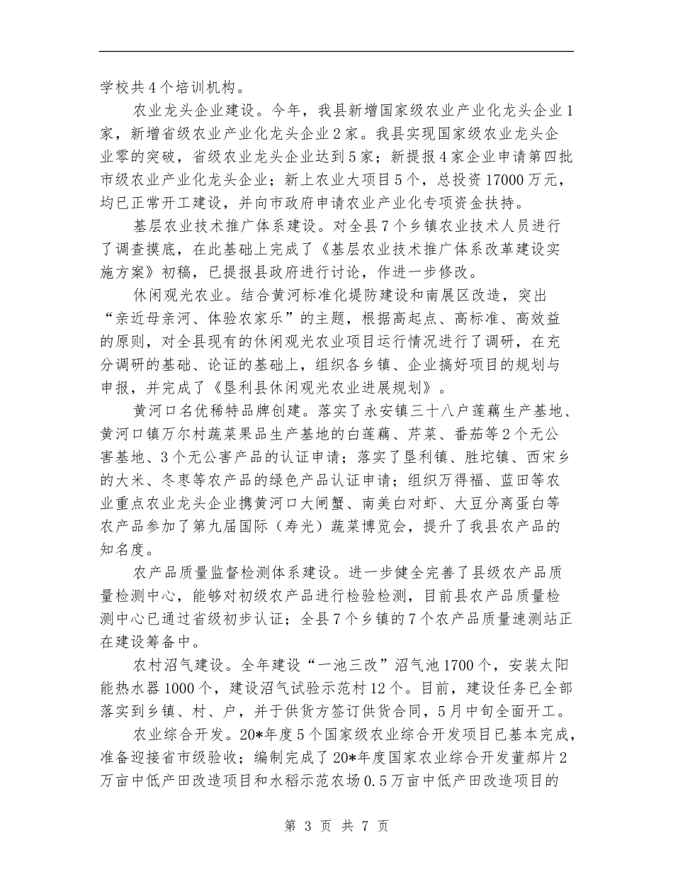 农业局书记上半年的工作总结【新版】_第3页