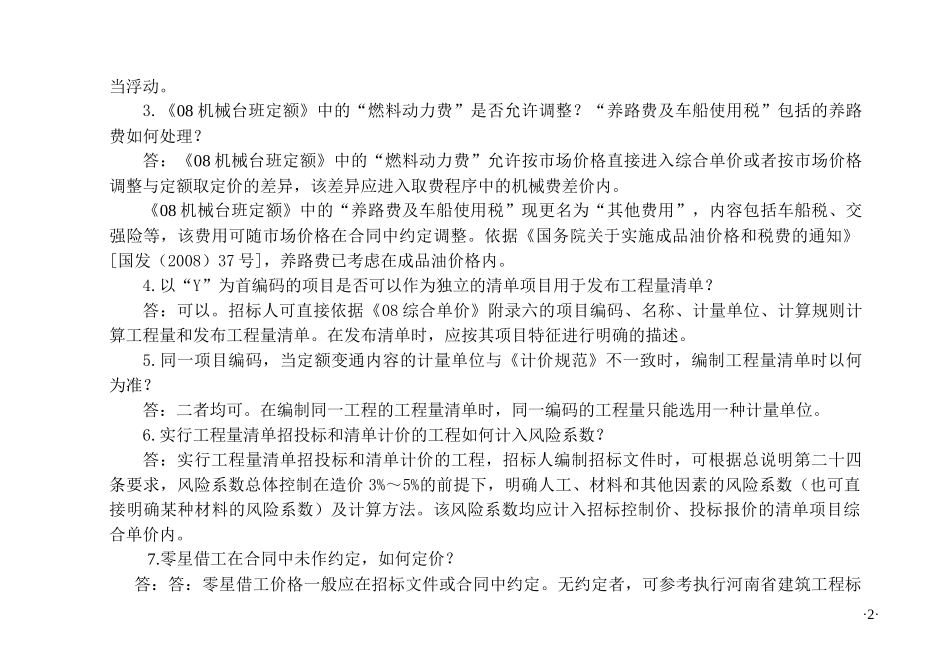 装饰装修工程综合解释_第2页