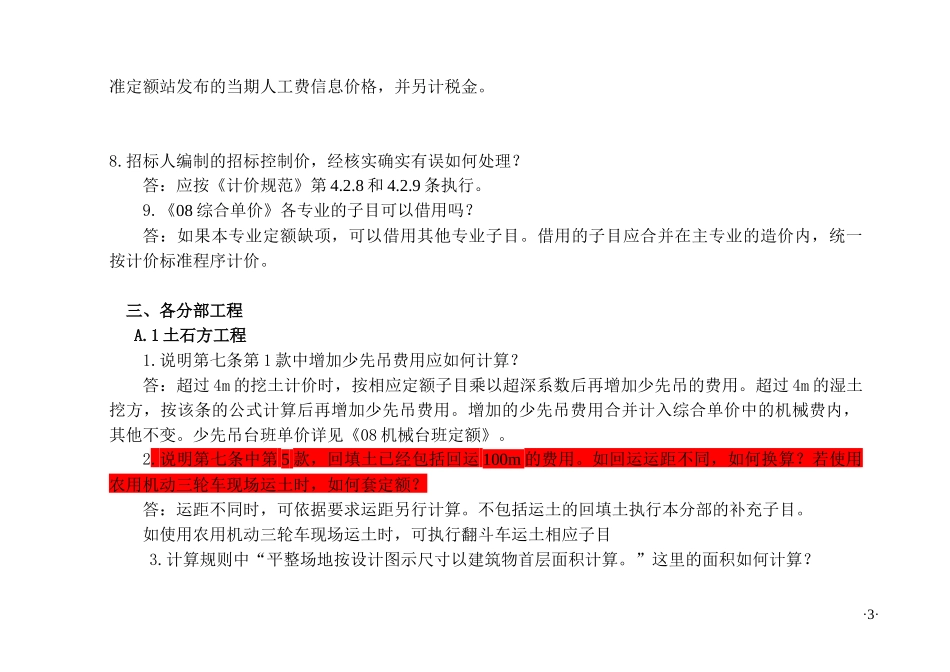 装饰装修工程综合解释_第3页