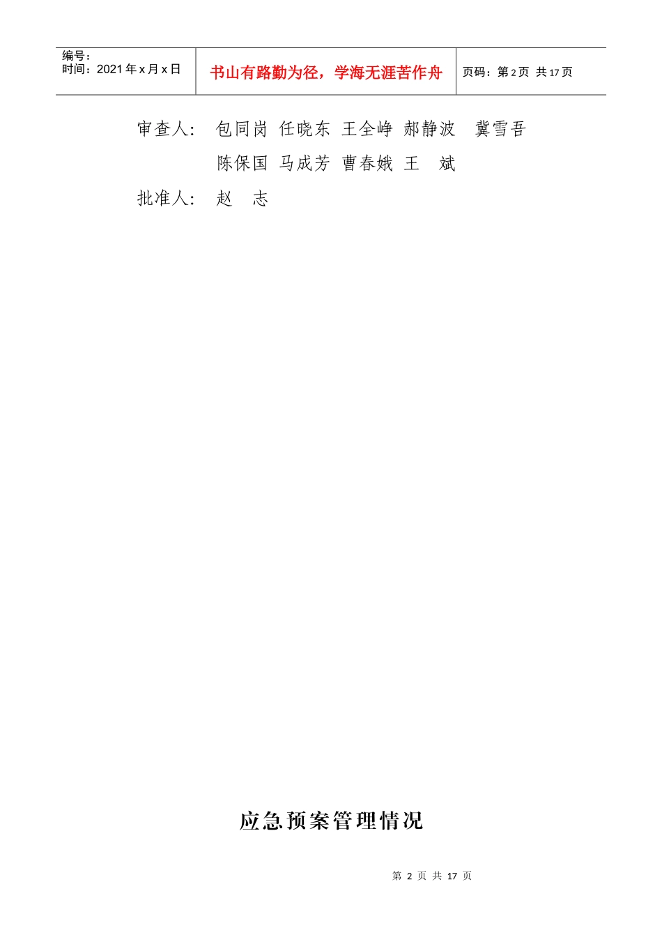 行政程控交换机应急预案_第2页