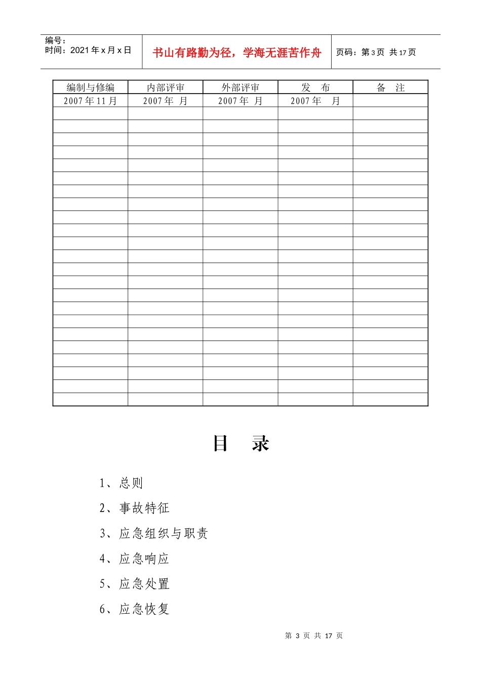 行政程控交换机应急预案_第3页