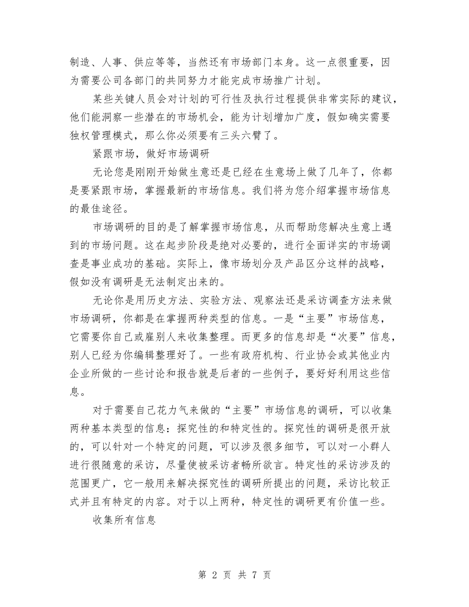 2024九月市场工作计划书与2024九月文艺部工作计划书汇编_第2页