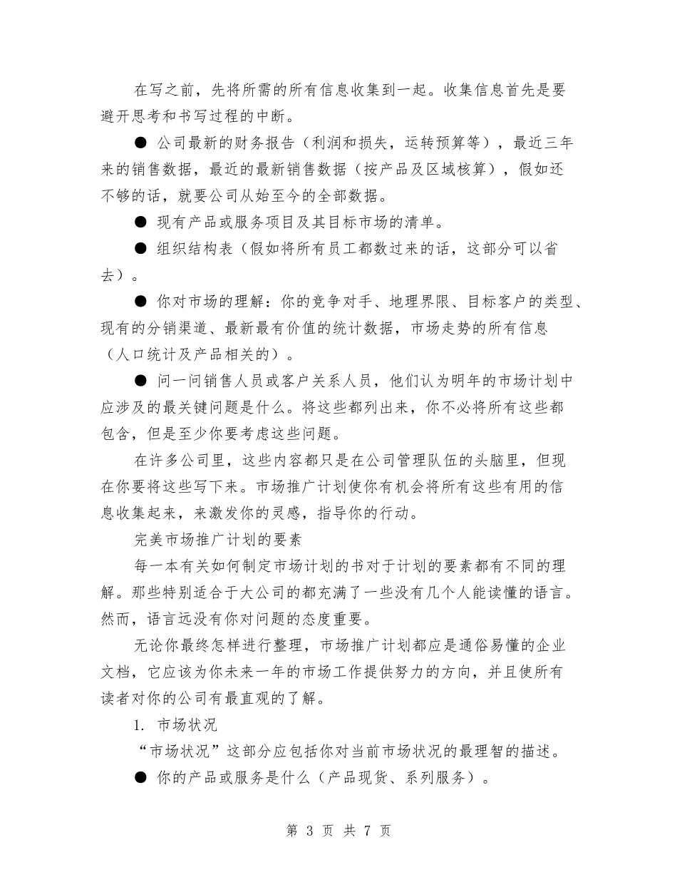 2024九月市场工作计划书与2024九月文艺部工作计划书汇编_第3页