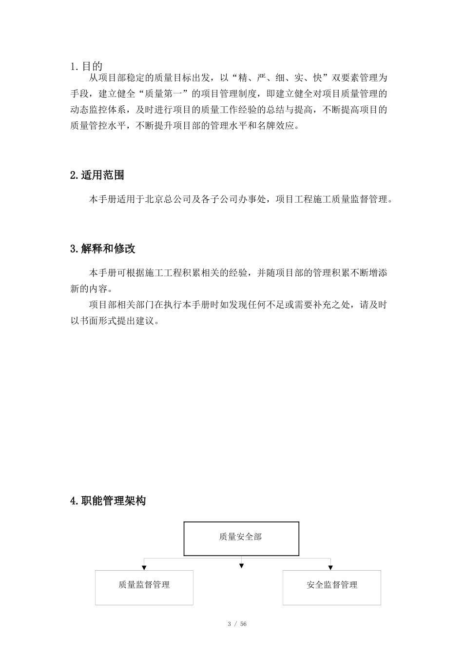 装饰工程质量管理手册(更新版)_第3页