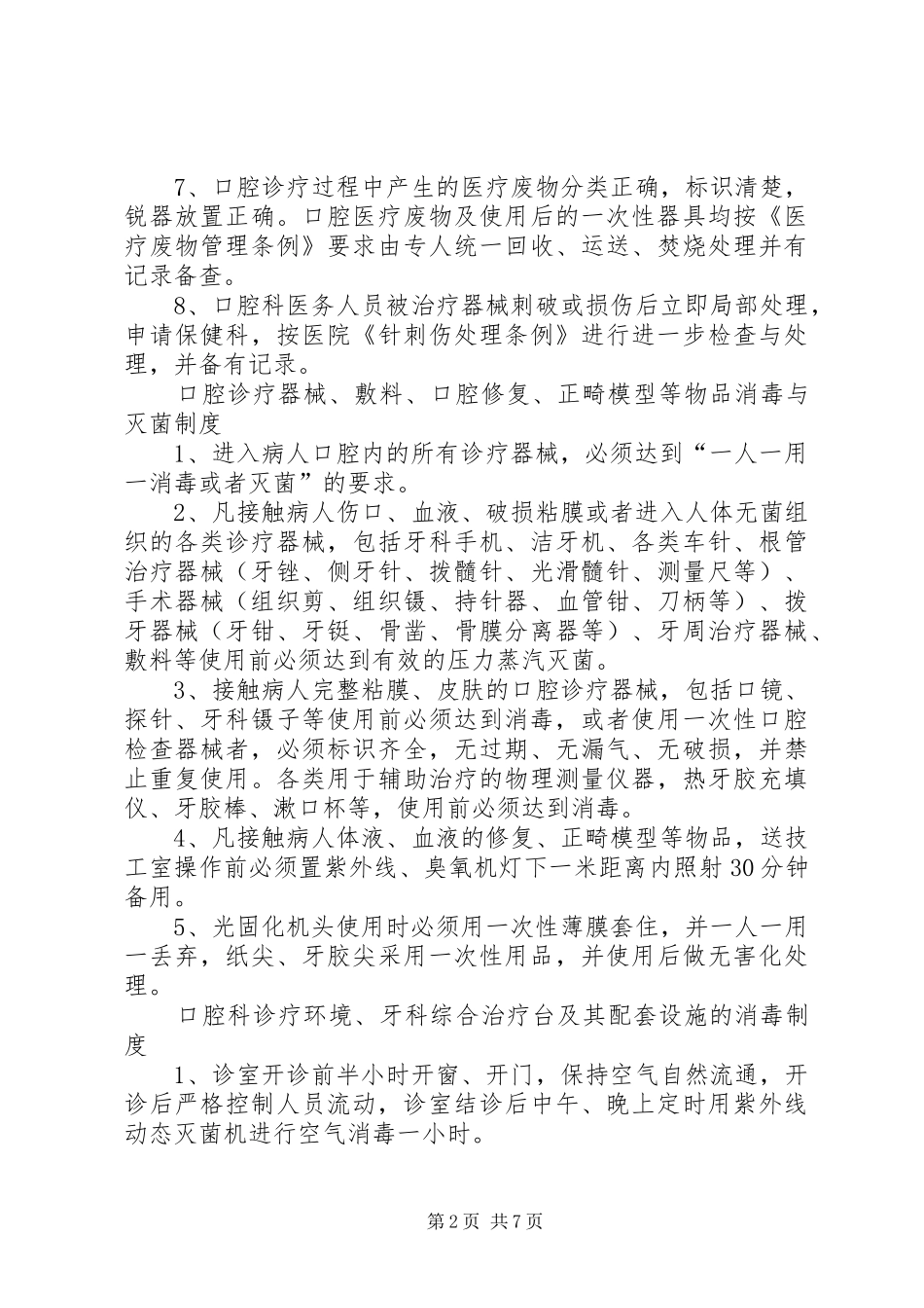 口腔科消毒隔离管理规章制度_第2页