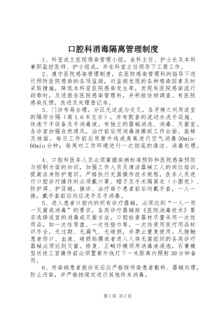 口腔科消毒隔离管理规章制度