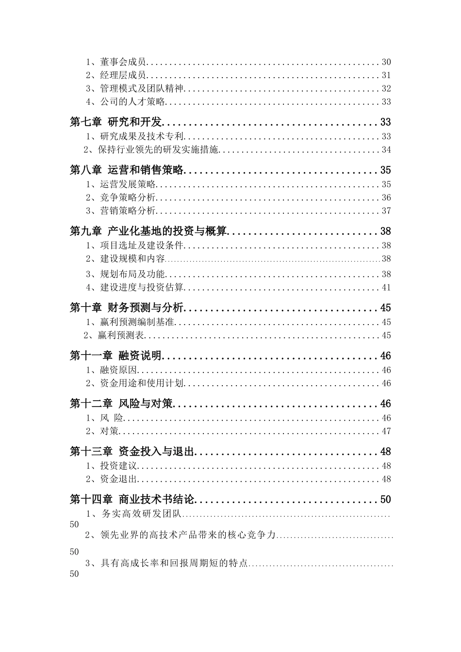 莱伊得LED项目融资商业计划书XXXX_第3页