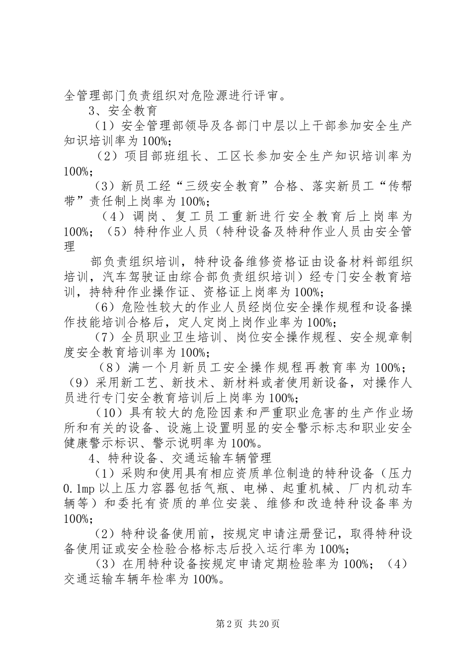 安全生产方针目标管理规章制度和考核奖惩办法_第2页