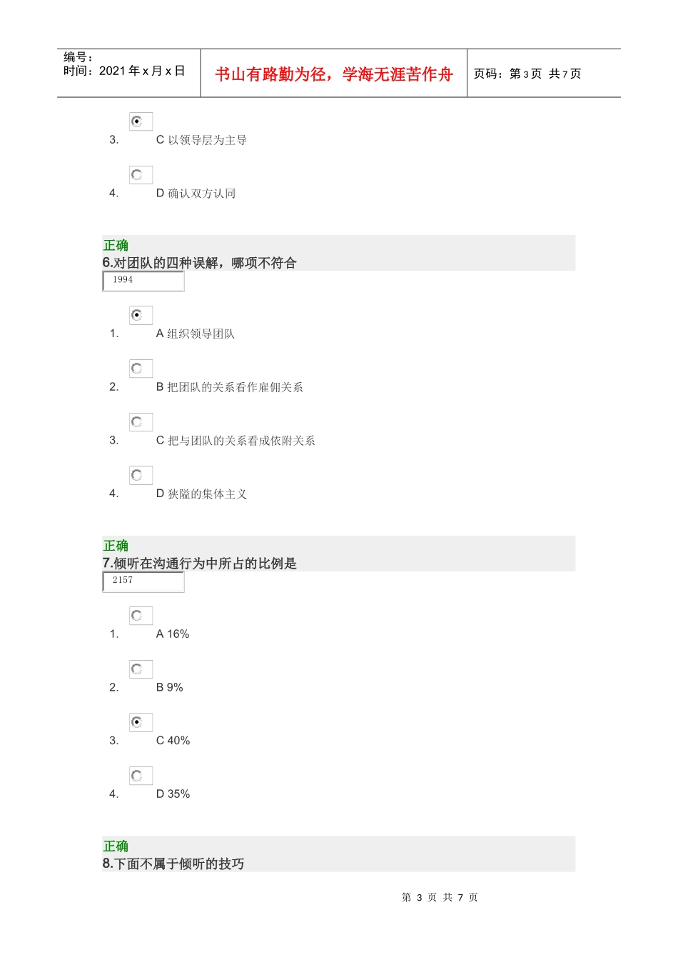 职业经理十项管理技能训练 试卷_第3页