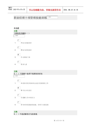 职业经理十项管理技能训练 试卷