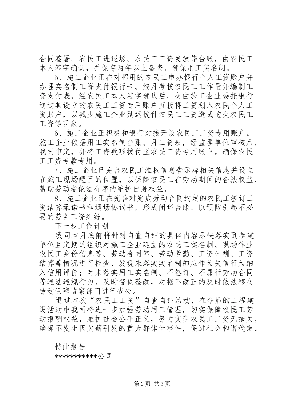 关于农民工工资管理规章制度建立情况自查自纠的报告_第2页