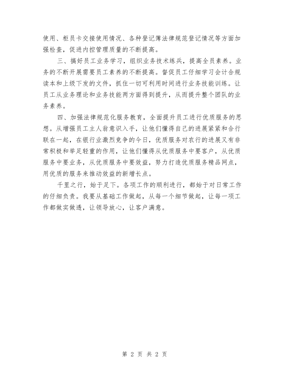 农业支行会计主管竞聘报告_第2页