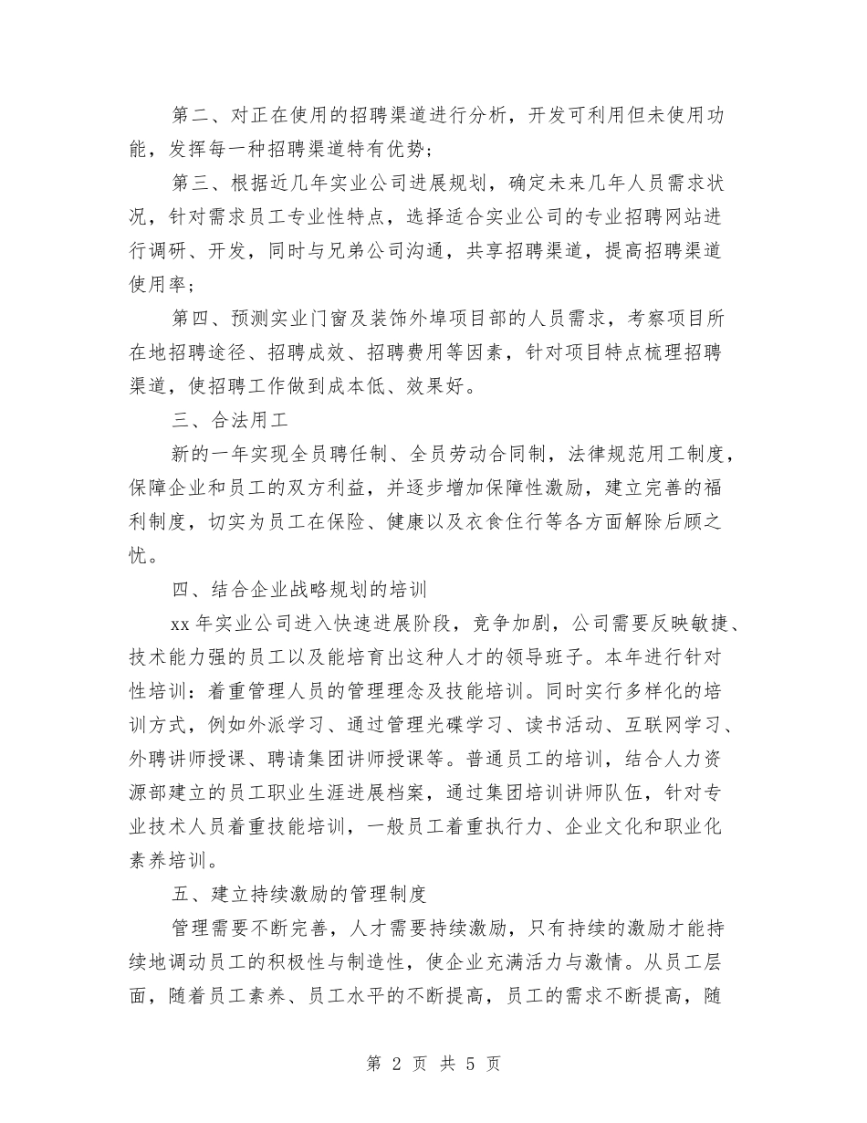 2024年人事专员工作计划报告与2024年人事专员工作计划结尾汇编_第2页