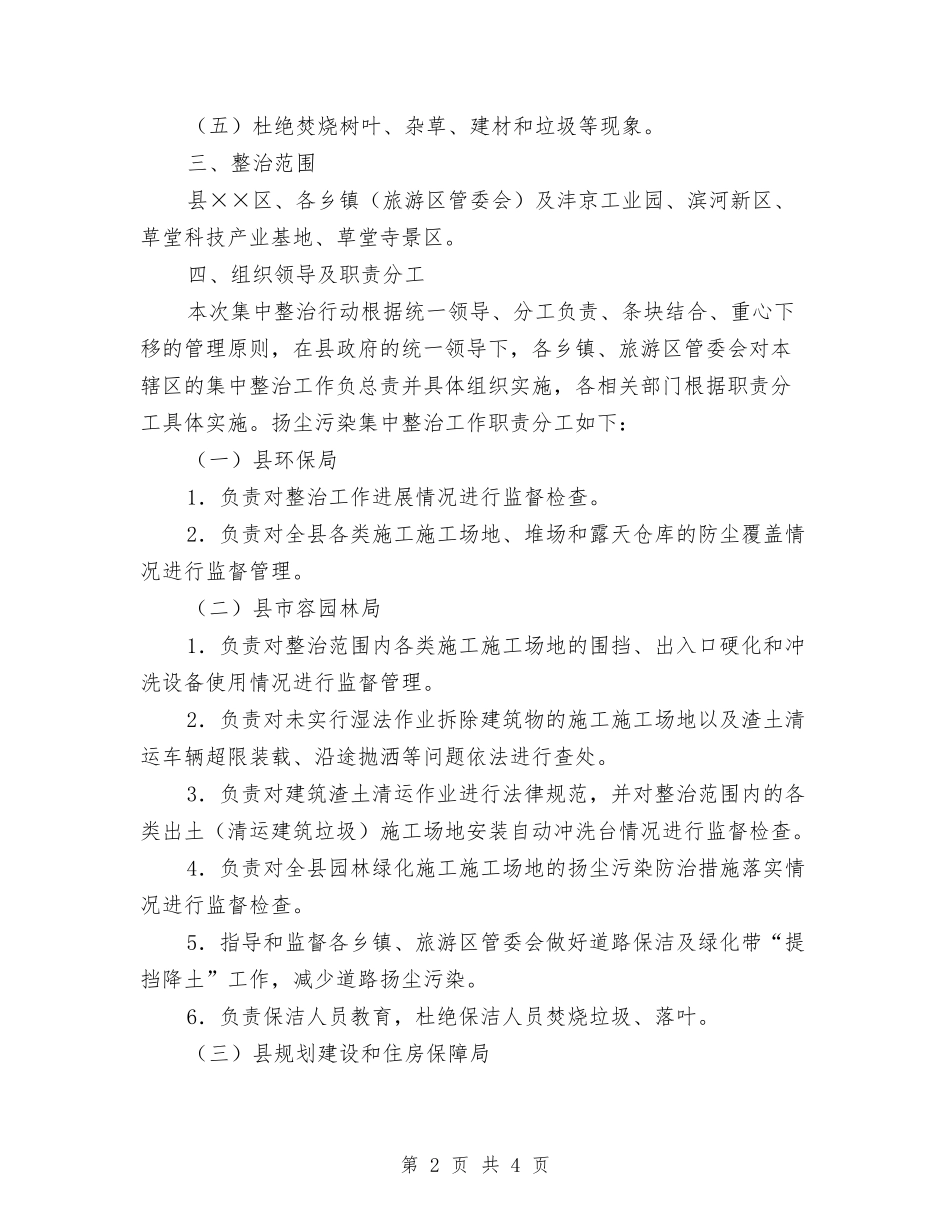 扬尘环保整顿行动方案_第2页
