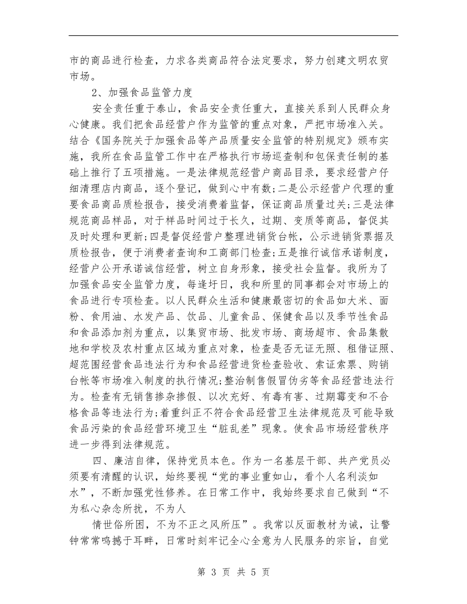 2024年7月市场监管部门工作总结_第3页